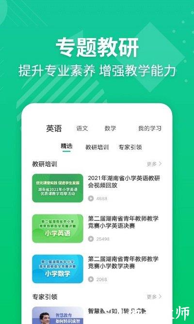 e英语宝老师教师平台 v5.5.2 安卓免费版 2