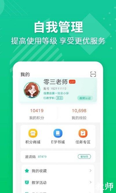 e英语宝老师教师平台 v5.5.2 安卓免费版 3