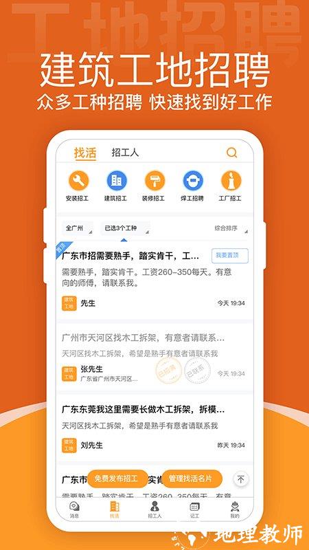 建筑工地招聘app v7.0.8 安卓版 1