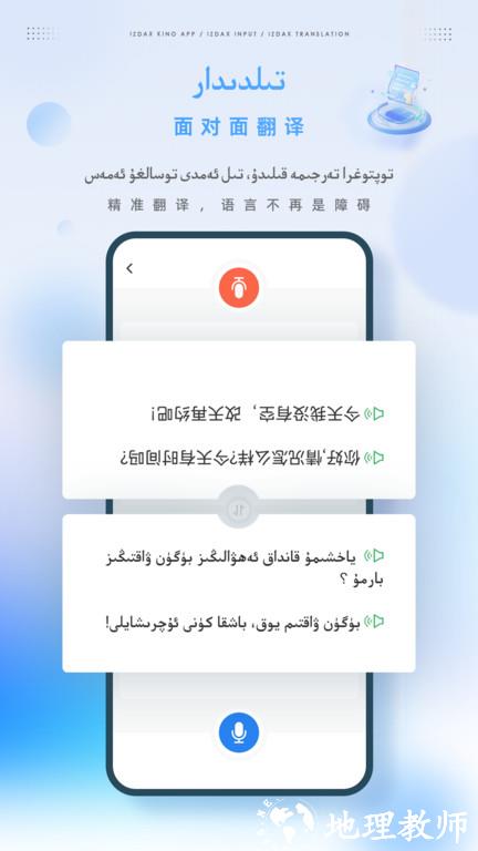 izdax翻译app手机版 v4.7.3 安卓版 2