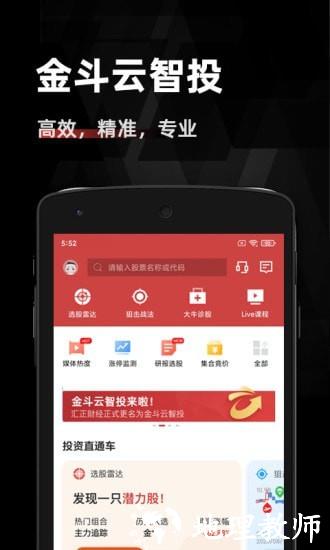 金斗云智投汇政财经app v8.3.4 安卓版 3