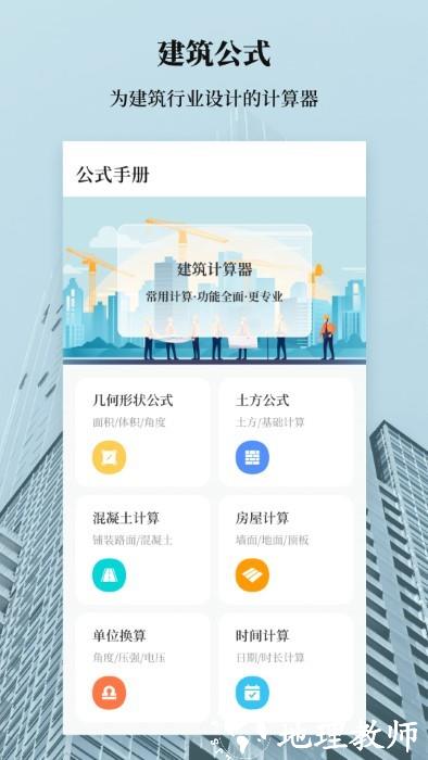 建筑工地计算器app v3.1.1006 安卓版 3