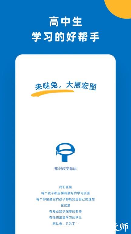 哒兔高中app v2.1.17 安卓最新版 3