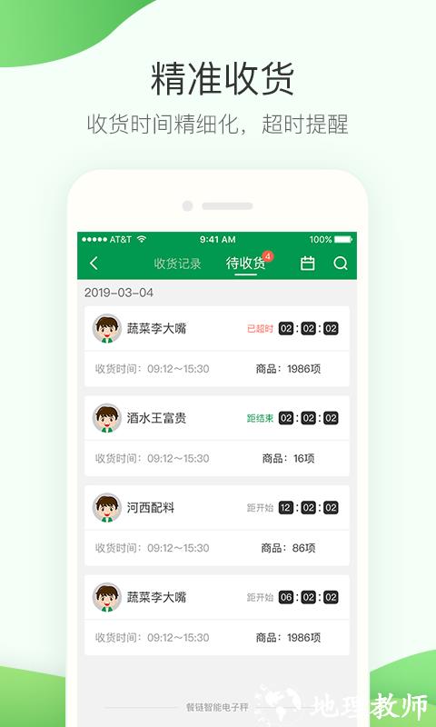 餐链采购管家 v3.3.53 安卓版 2