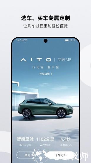 华为AITO汽车官方版 v1.2.3.300 安卓版 3