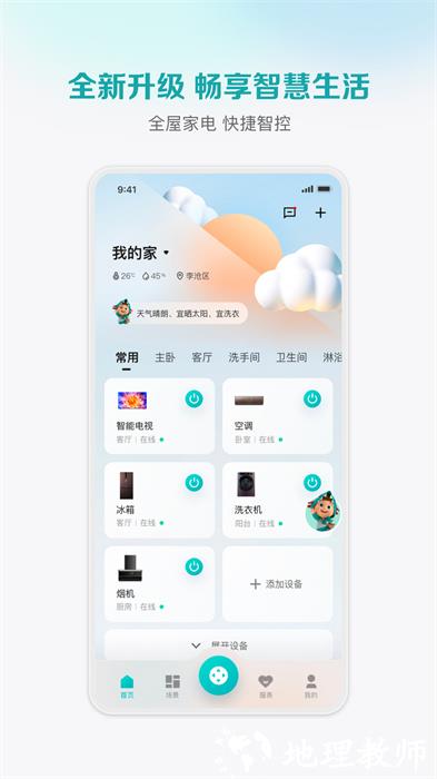 聚好看应用app（更名为海信爱家） v6.1.10.8 安卓最新版 3