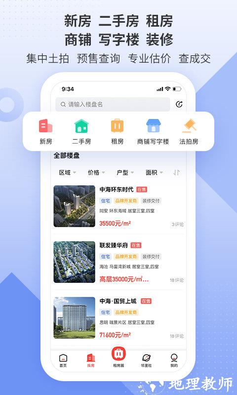 房联网官方版(改名房地产联合网) v1.5.2 安卓版 2