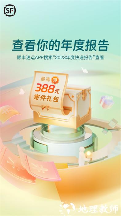 手机顺丰快递客户端(顺丰速运) v9.60.1 安卓版 4