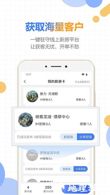 好房云最新版 v4.9.1 安卓官方版 1