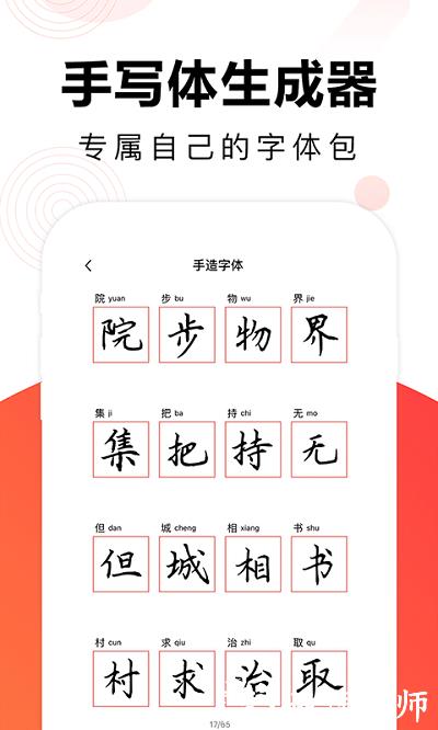 毛钢字帖app v5.5.0 安卓版 0