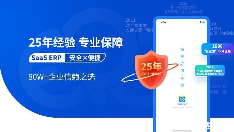 网上管家婆移动版app v5.0.5 安卓版 2