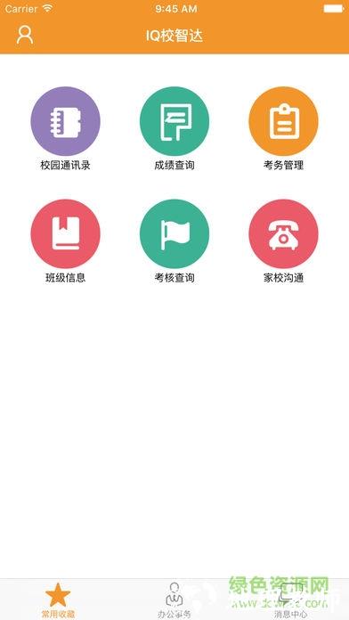 校智达教师端 v6.7.1 安卓版 0