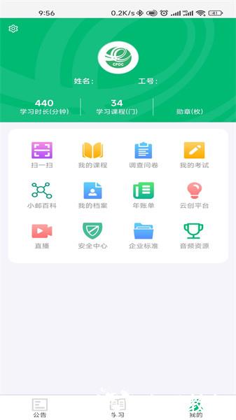 中邮网院考试系统客户端app v2.22.1929 官方安卓版 0