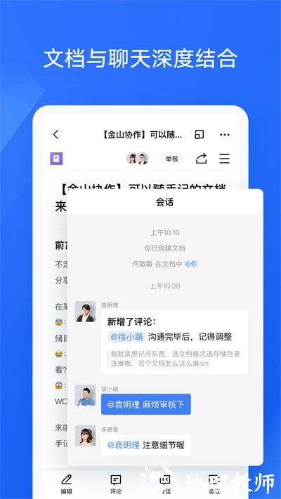 金山协作官方版 v4.15.0 安卓版 1