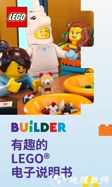 乐高拼搭指引官方版app(lego builder) v3.1.0 安卓最新中文版 0