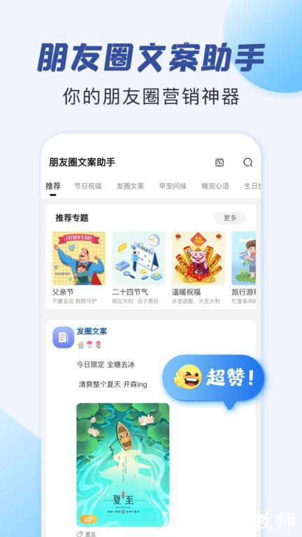 文案精灵app(改名朋友圈文案助手) v2.0.9 安卓版 0