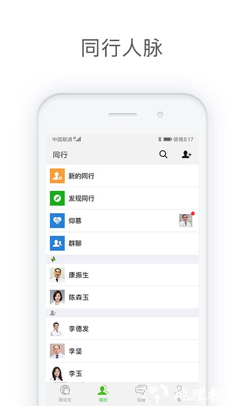 医信学分打印 v7.2.1 安卓版 2