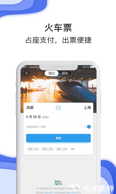 差旅壹号(差旅服务云平台) v8.2.8.2 安卓版 2