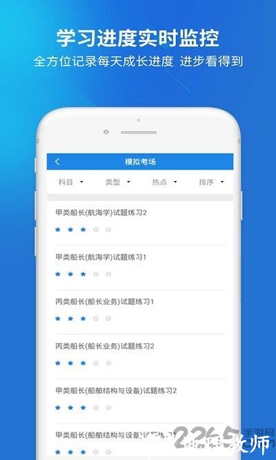 海员考试题库app v5.0.2安卓版 0