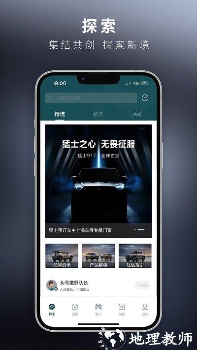 猛士汽车app v3.0.1 安卓版 0