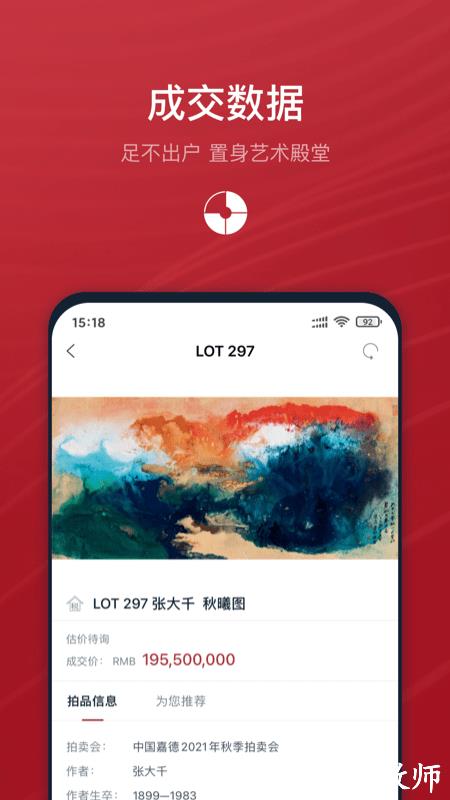 中国嘉德拍卖app v6.18.0 安卓版 0