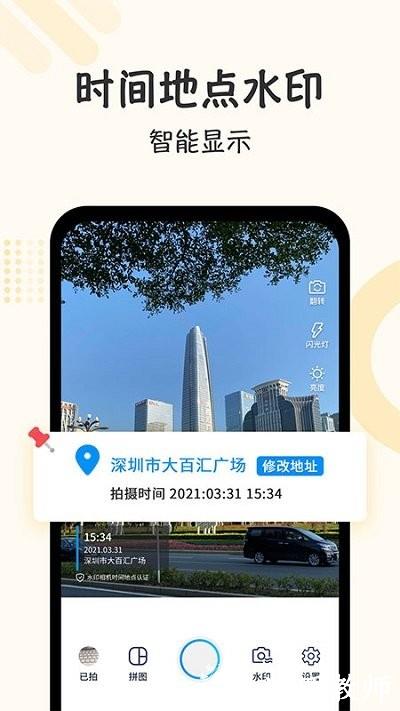 水印相机时间打卡app官方版 v1.3.5 安卓版 2