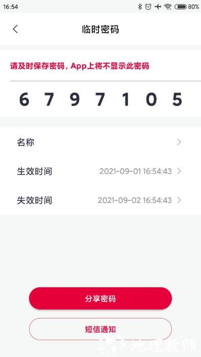 汇泰龙物联APP v4.0.6 安卓官方版 1