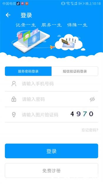 青海人社通手机app(养老金认证) v1.1.77 官方安卓版 0