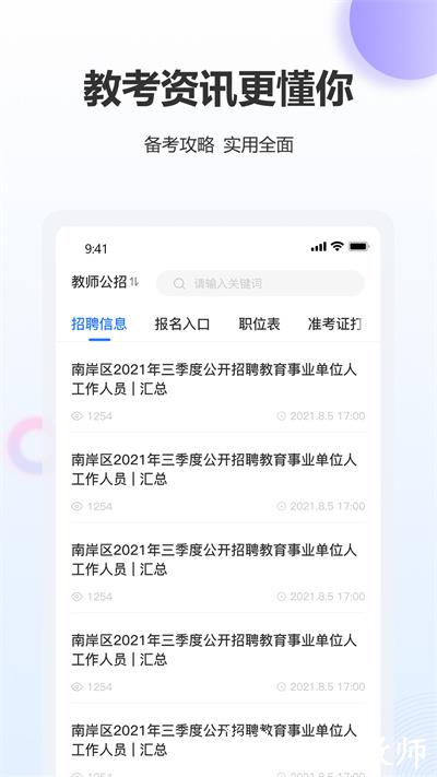 高正教师官方版 v3.1.0 安卓版 2