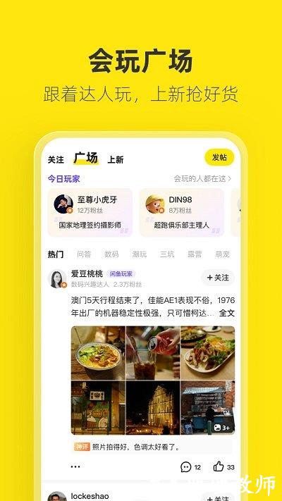 闲鱼网站二手市场 v7.14.30 官方安卓最新版 0