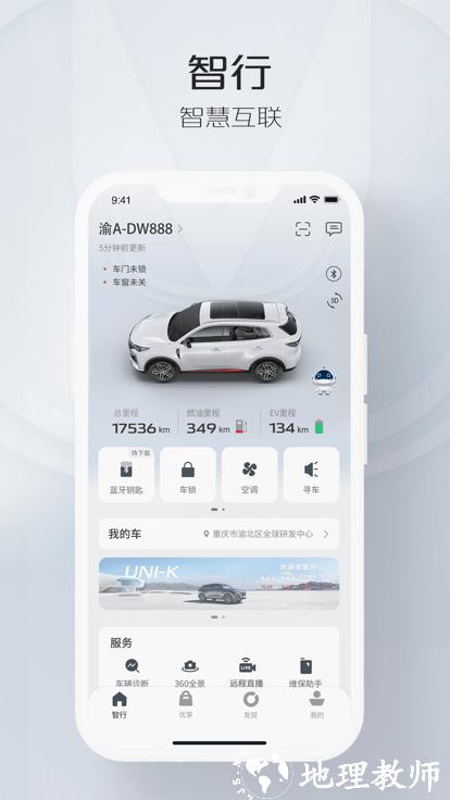 长安智慧云控app v6.1.1 安卓版 0