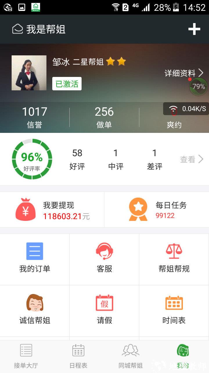 我是帮姐app v7.3.2 安卓版 0