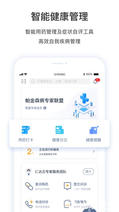 医动力患者版app v5.8.5 安卓版 2