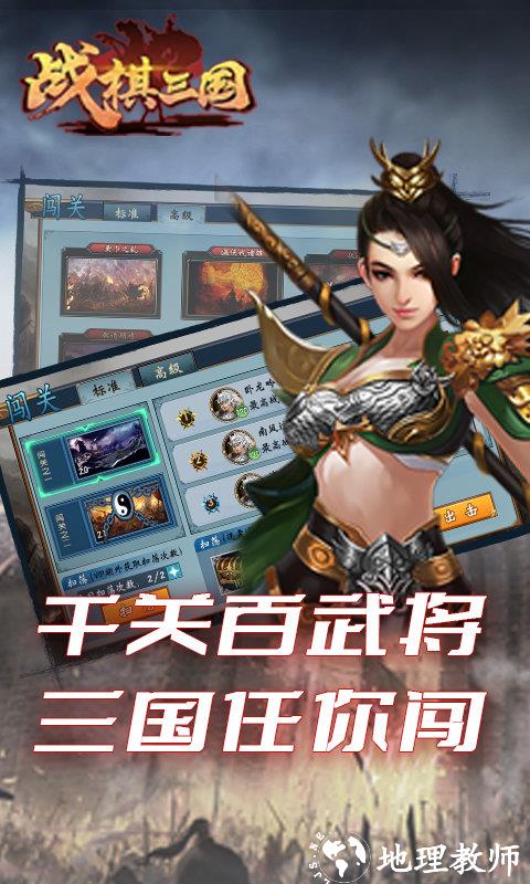 战棋三国2最新版本 v5.1.00 安卓版 0