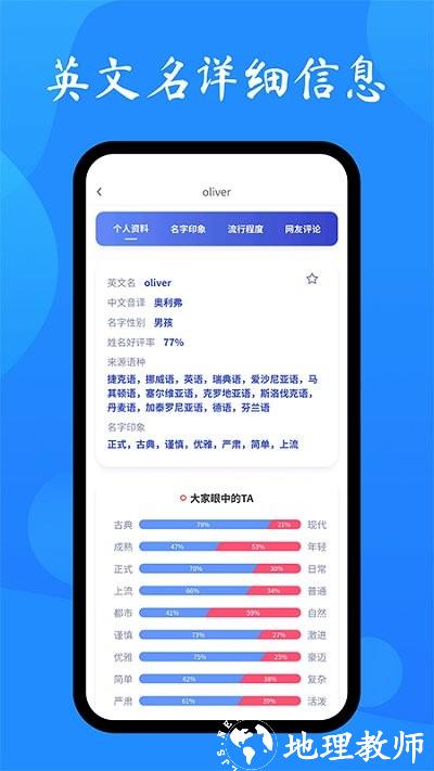 英文名起名取名助手app v2.1.1 安卓版 0