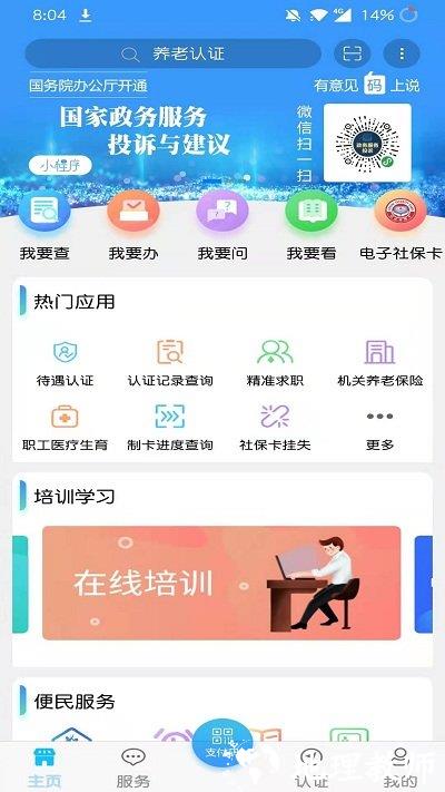 青海人社通app官方版 v1.1.73 安卓最新版本 0