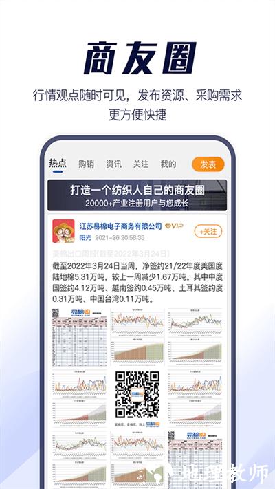 易棉购app v3.6.9.2 安卓版 2