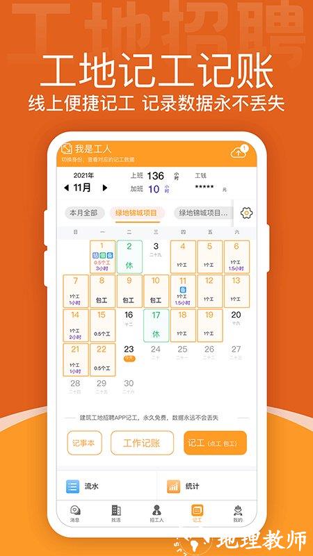 建筑工地招聘app v7.0.8 安卓版 3