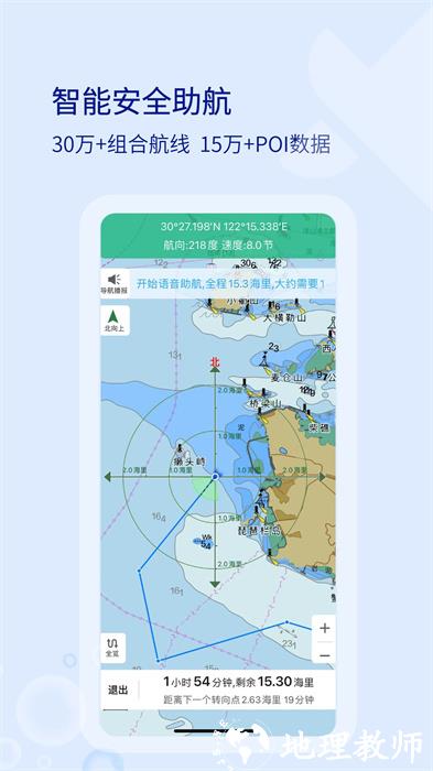 海e行导航海图app v4.1.22 安卓最新版 1