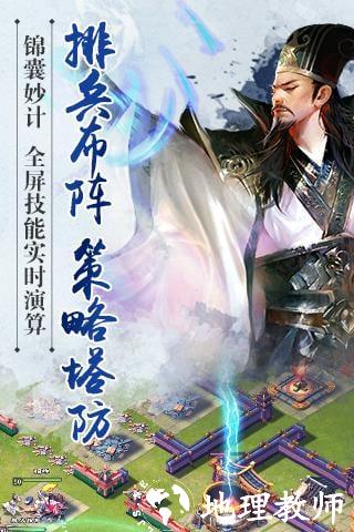 逐鹿三国之君临天下官方最新版本 v3.1.9 安卓客户端 3