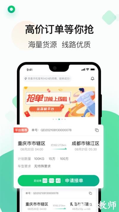 运荔枝司机版app手机版 v5.2.0 安卓最新版 1