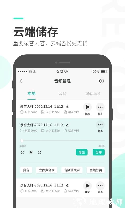 录音大师app官方版 v3.6.8 安卓版 1