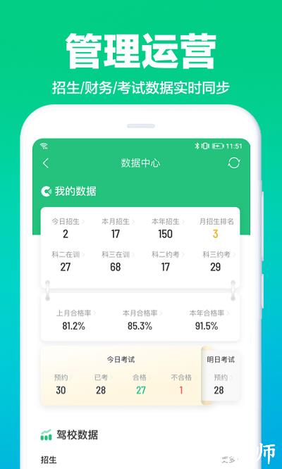 教练一点通软件最新版(改名驾校通) v9.9.5 安卓手机版 1