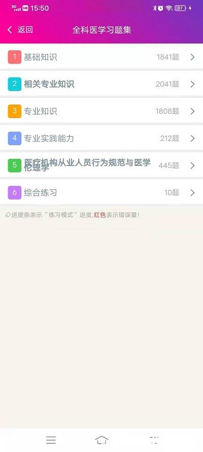 内科护理总题库app v6.0.6 安卓版 2