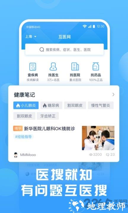 互医网app v2.4.9 安卓版 3