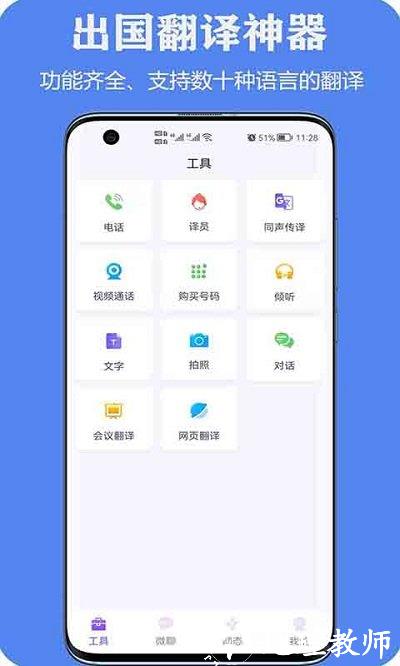 亲爱的翻译官软件手机版 v3.0.56 安卓最新版 1