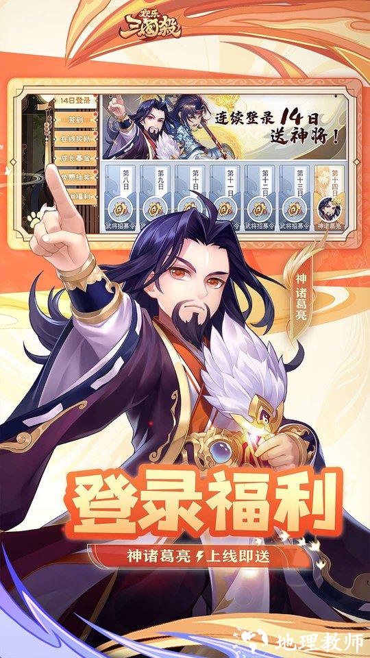 欢乐三国杀手游 v2.0.7 安卓最新版 1