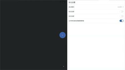 红云会议最新版 v5.0.9 安卓版 3