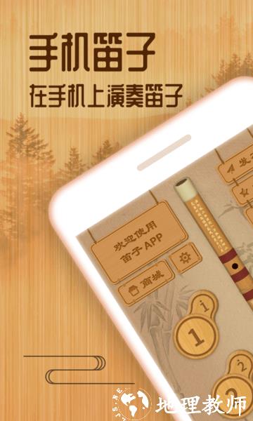 笛子教练app v1.4.7 安卓普通版 0