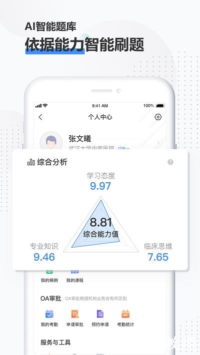 治趣医教云官方版 v3.6.6 安卓版 2